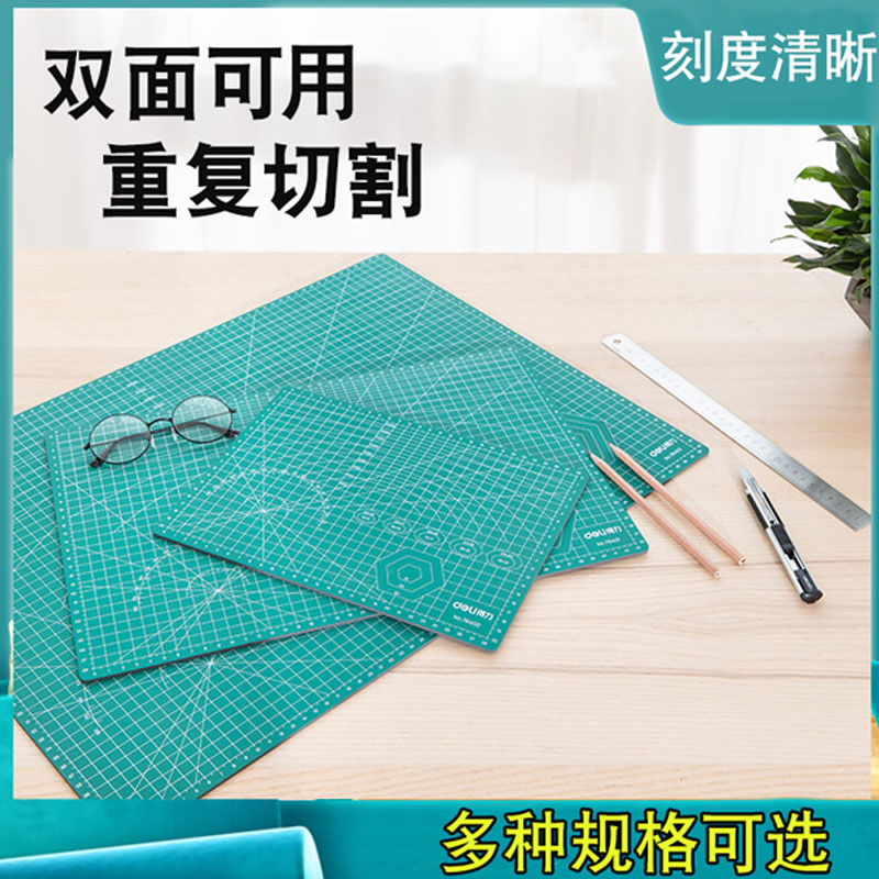 得力可重复结实耐用包邮切割板