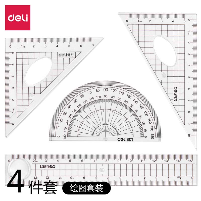 得力尺子三角尺透明直尺三角板量角器套装小学生专用绘图考试多功能简约四件套亚克力文具初中生学习用品包邮属于什么档次？