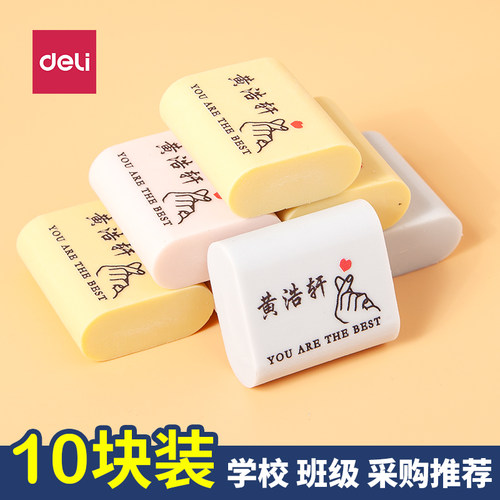 得力定制名字4b橡皮擦