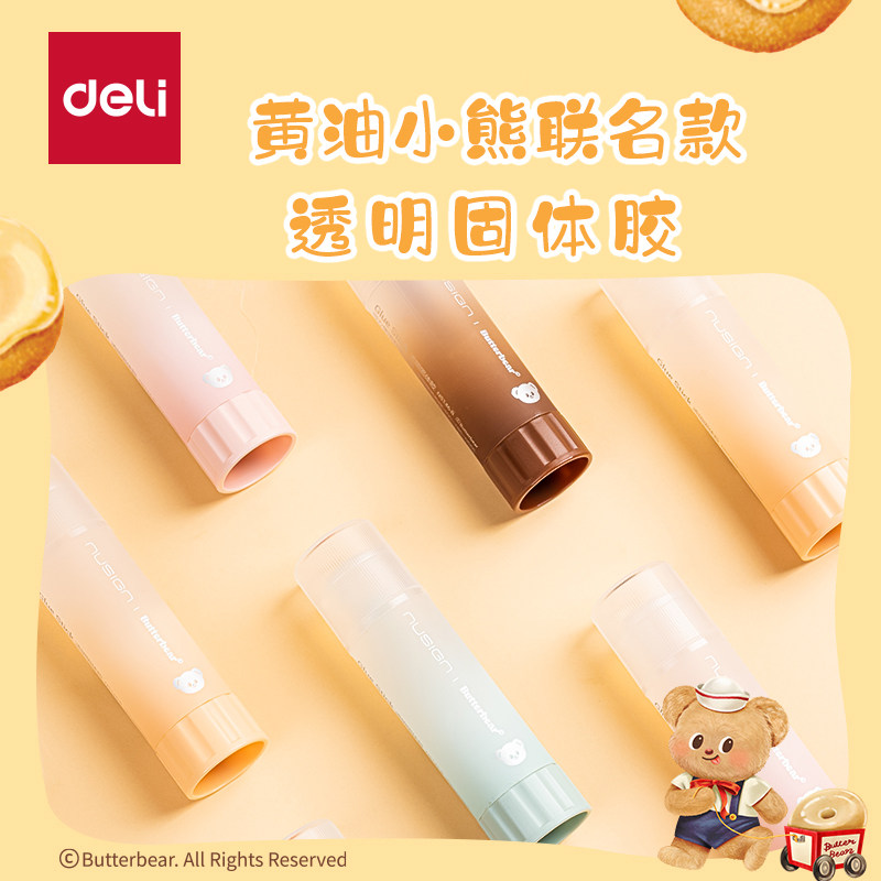 得力黄油小熊联名款透明固体胶棒学生办公手工胶水棒学生儿童文具黏纸手工胶水胶粘用品胶棒