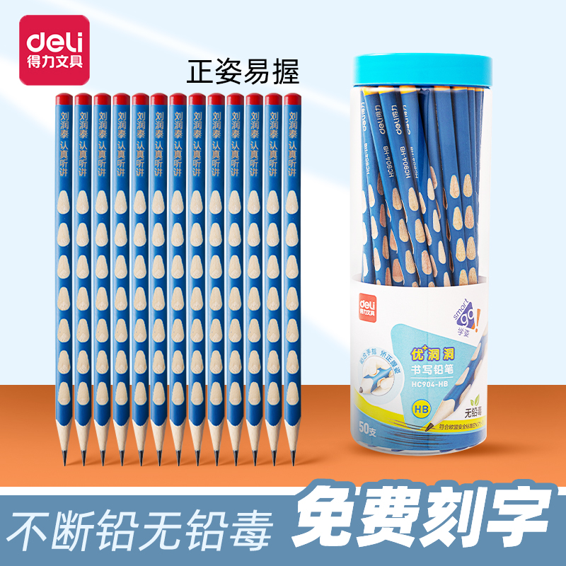 得力洞洞铅笔免费刻名字小学生专用一年级deli刻字铅笔2Bhb幼儿园初学者矫正握姿练字铅笔定制姓名小学生无毒