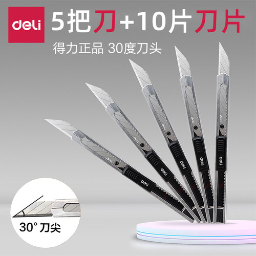 得力便携随身彩色批发神器壁纸刀