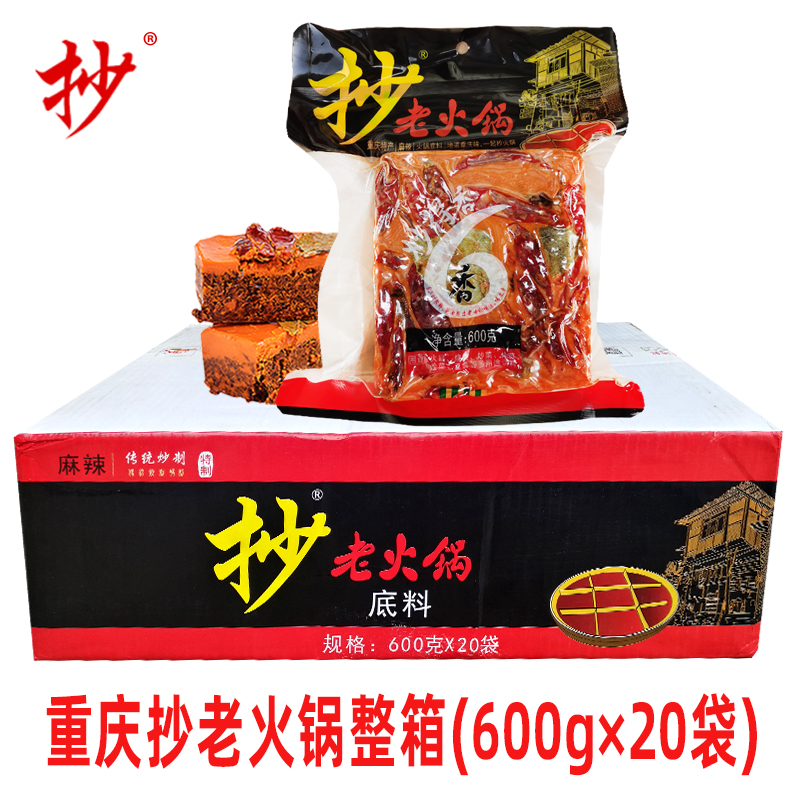 佳仙抄老火锅底料600G*20袋重庆牛油麻辣烫香锅冒菜商用串串调料