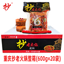 佳仙抄老火锅底料600G 20袋重庆牛油麻辣烫香锅冒菜商用串串调料