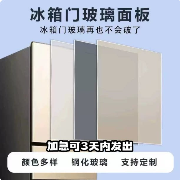 冰箱门玻璃碎了定制适用海尔容声美的三星美菱冰箱钢化玻璃门面板图片