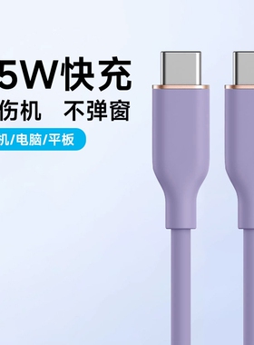 新款双TYPE-C液态硅胶数据线PD65W快充数据线适用于苹果手机快充苹果14安卓系列华为荣耀iQOO