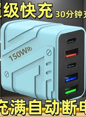150W手机多口充电器快速充电头大功率氮化镓usb插头适用苹果安卓