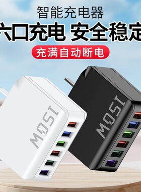 150W充电头大功率多口usb插口智能断电快充头六口同时充电智能快