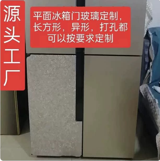 订制冰箱钢化玻璃面板适用海尔容声美的美菱西门子冰箱门玻璃更换图片