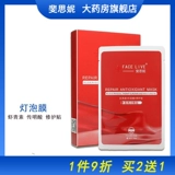 Fesie Lighting Film Красная креветка Гринун Медицинская красавица с холодной хриплой наклейкой коллаген yy