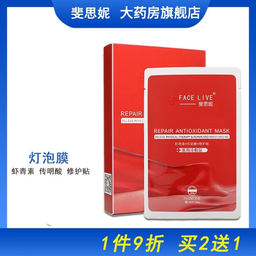 Fesie Lighting Film Красная креветка Гринун Медицинская красавица с холодной хриплой наклейкой коллаген yy