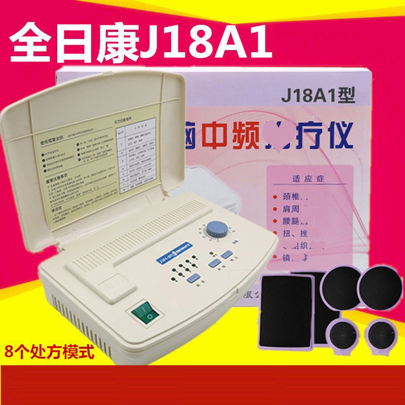 全日康电脑中频理治疗仪家用腰椎间盘突出腰痛j18a1治疗仪yy