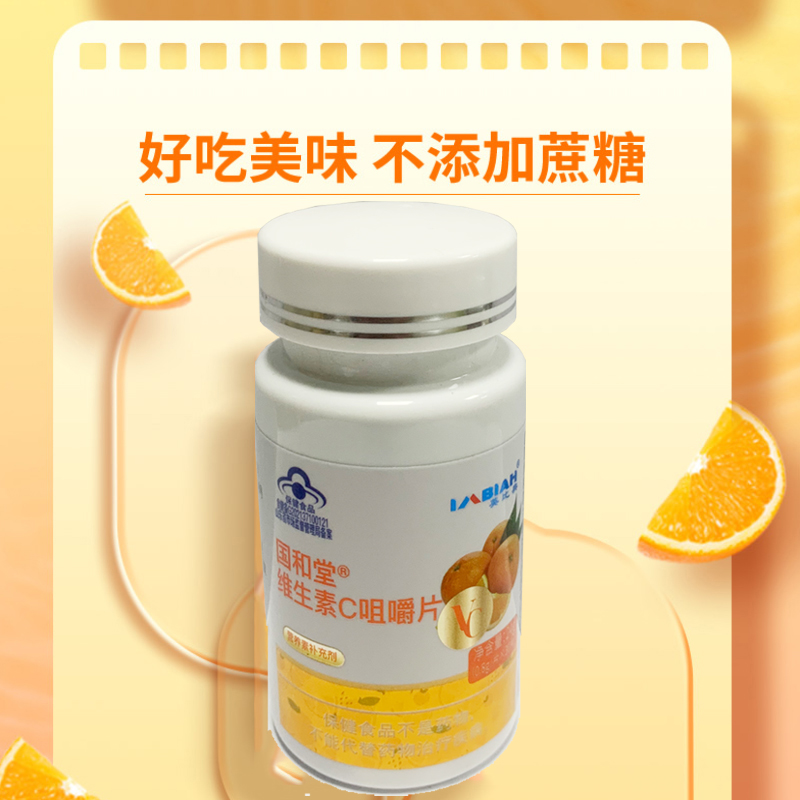 国和堂维生素c片咀嚼片 甜橙味 30片/瓶 补充维生素cxy