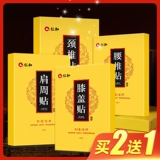 仁和 Фармацевтический плечо выходные по выходным пасты шейки матки поясничный поясничный диск выстрел поясничный сустав поясничный сустав