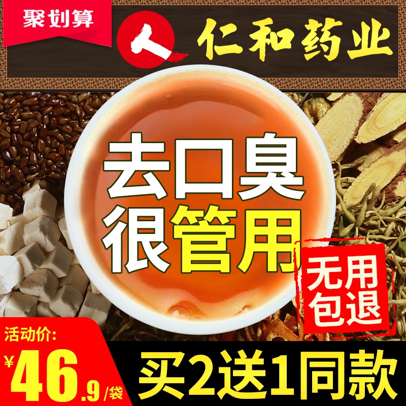 三清茶口臭调理口气重去口臭口苦茶除口腔清新剂肠胃神器男士女士