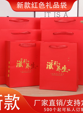 养生滋补礼品纸袋红色压纹通用燕窝西洋参名贵药材礼袋手提袋定制