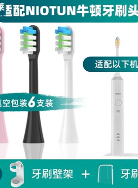 1适配NIOTUN牛顿电动牙刷刷头S2/S3/ND002牙刷刷头E1