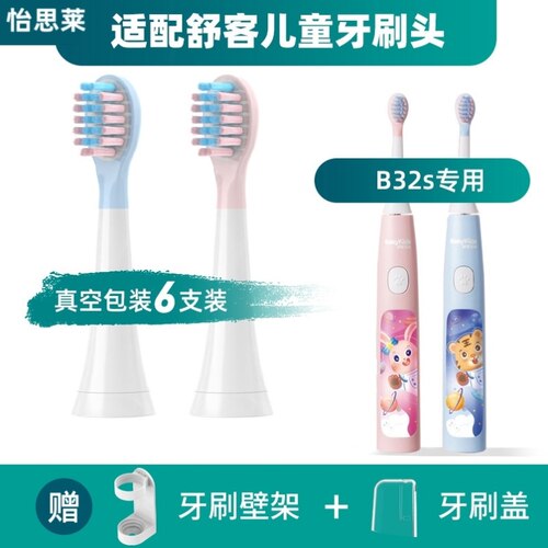 适用於舒客舒克B32S电动牙刷刷头舒克贝塔限定款儿童宝宝小孩替换