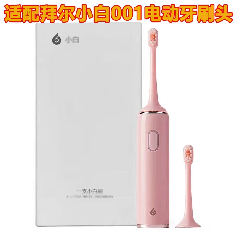 适配拜尔/拜耳小白【001】电动牙刷头成人情侣X3supins杜邦刷毛