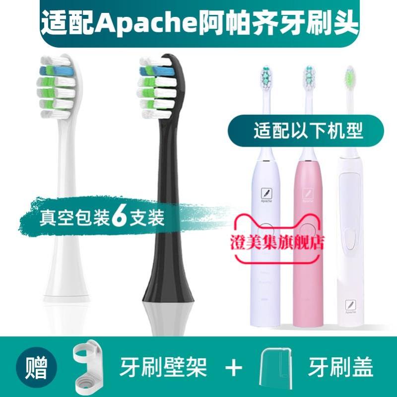 适配Apache阿帕齐阿帕奇电动牙刷头PP6030/PP731i/PP721f牙刷头