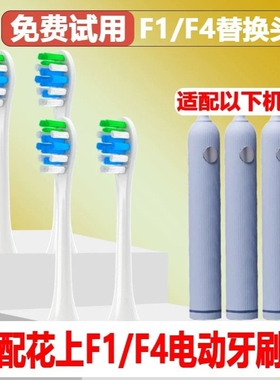 高品质适配花上F1/HUSUM电动牙刷头替换装F系列F4清洁型粉紫色