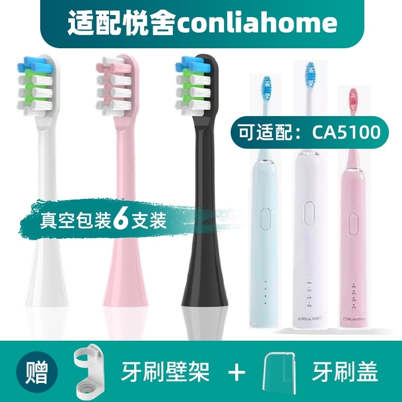 适配悦舍conliahome电动牙刷头8120-a刷头替换刷头