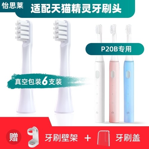 适用於天猫精灵电动牙刷刷头INFLY/P20B/A妙物替换头成人软毛刷头