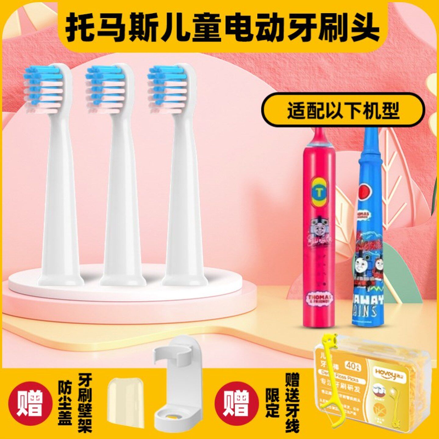 高品质适配托马斯电动牙刷头1803/1708儿童宝宝替换头软毛刷头