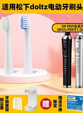 高品质1适配松下电动牙刷刷头DP51/DP52/DP53/DP54/DP55/PDP51