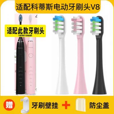适用于kordys科蒂斯电动牙刷头V8型号软毛刷头电动牙刷头替换头