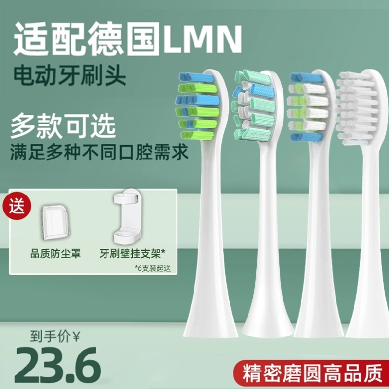 适配德国LMN电动牙刷头L1/L2/L1-TZ/L3T10科蒂斯千山通用刷头