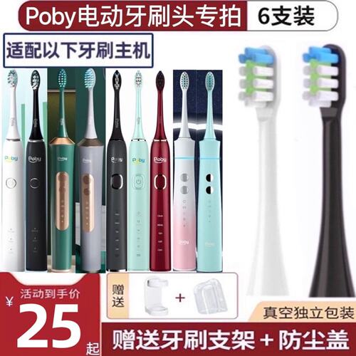 新适用Poby电动牙刷头YPE0011/0012/0021/0041/0051替换头清洁成