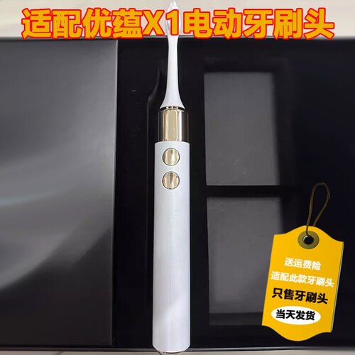 适用UYUN优蕴电动牙刷头U1/X1替换成人清洁型通用杜邦品质替换头