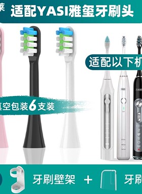 1适配YASI雅玺牙玺电动牙刷头FL-A11/22/Y1 A21 702