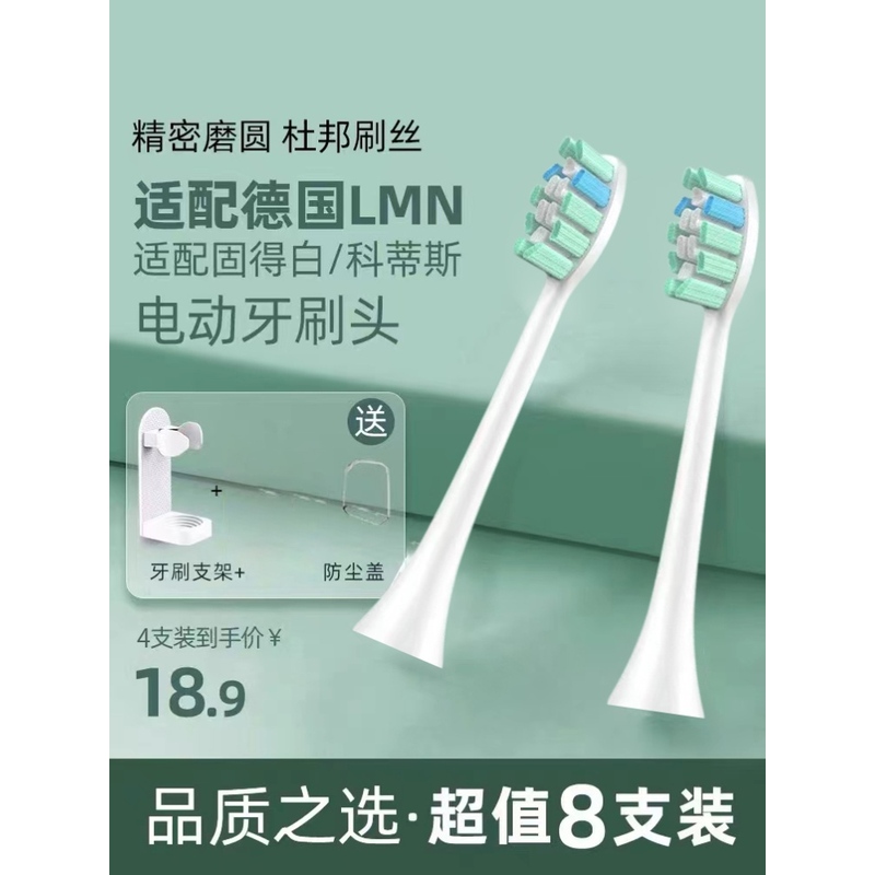 适配电动牙刷德国LMN刷头L1L2L1-TZ刷头固得白科蒂斯通用替换刷头