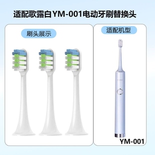 适配歌露白电动牙刷头 YM-001专用替换软毛幻世【四支装】