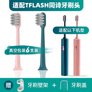 适用TFLASH同诗电动牙刷头Q 05/Y2 SUFORU素君品情侣款U1/Q13