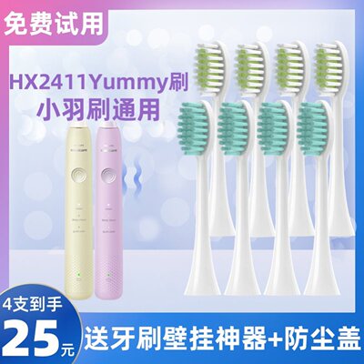 新适配飞利浦Yummy电动牙刷头HX2411/01/03/241G/P/2600/2021