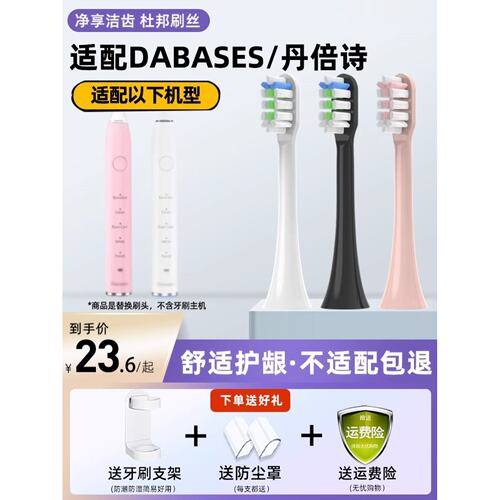 新适配DABASES/丹倍诗S7电动牙刷头声波成人替换通用刷头