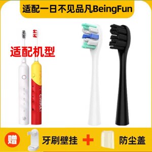 新适配一日不见品凡BeingFun电动牙刷头衡炫H1苏美净SOVISUNET替