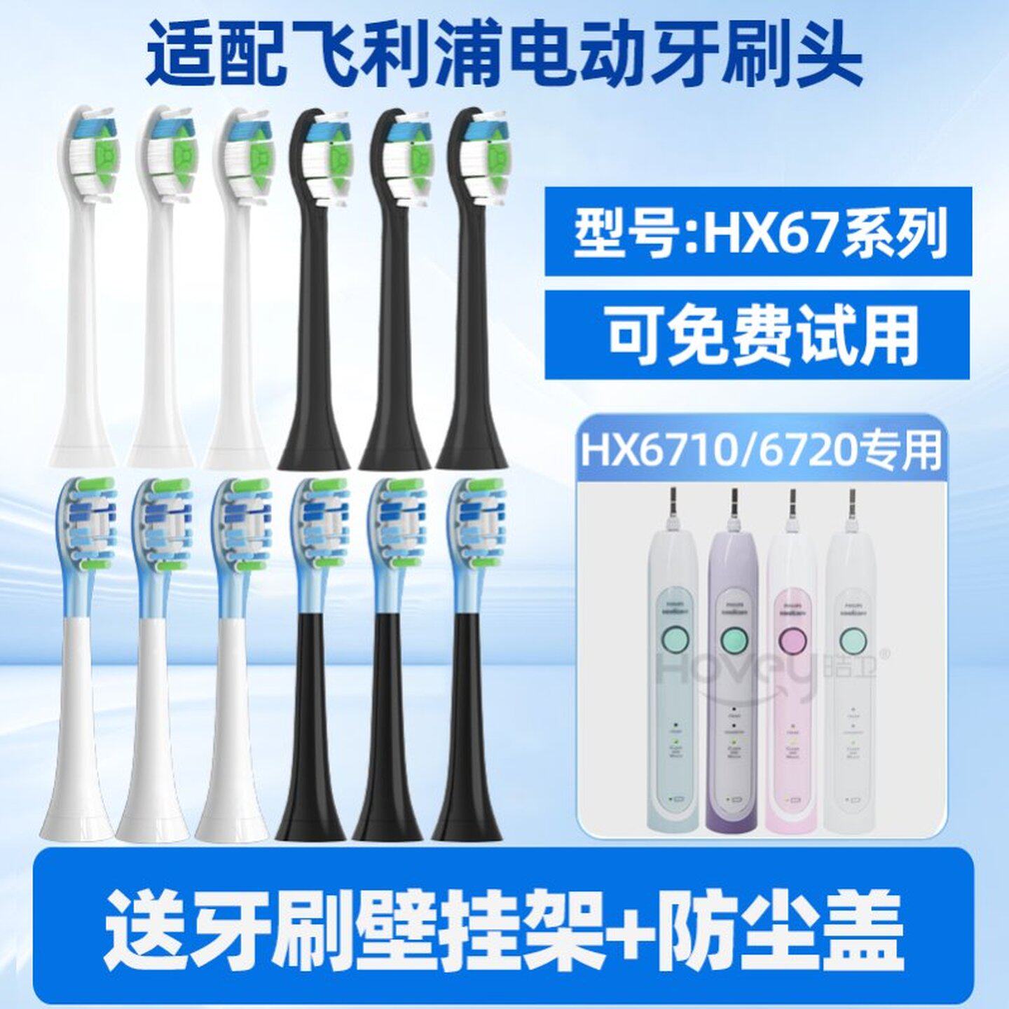新适配飞利浦电动牙刷头菲利普hx6710/6720/6610/6920/6760/6240-