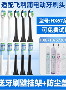 新适配飞利浦电动牙刷头菲利普hx6710/6720/6610/6920/6760/6240-