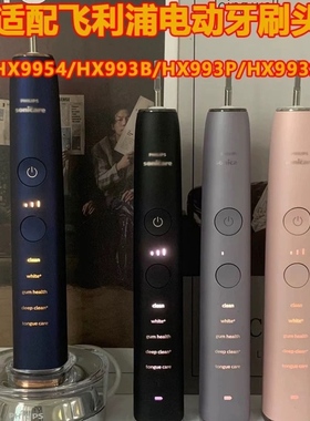 适配飞利浦电动牙刷头HX9954/HX993B/HX993P/HX993S成人替换头
