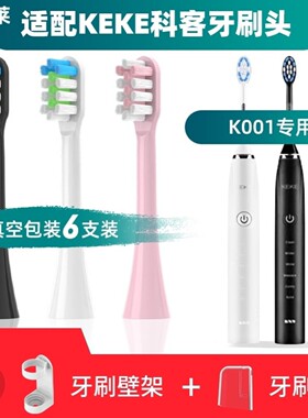 1适配科客电动牙刷头KEKE/K001/ks-y201通用清洁声波软毛刷头