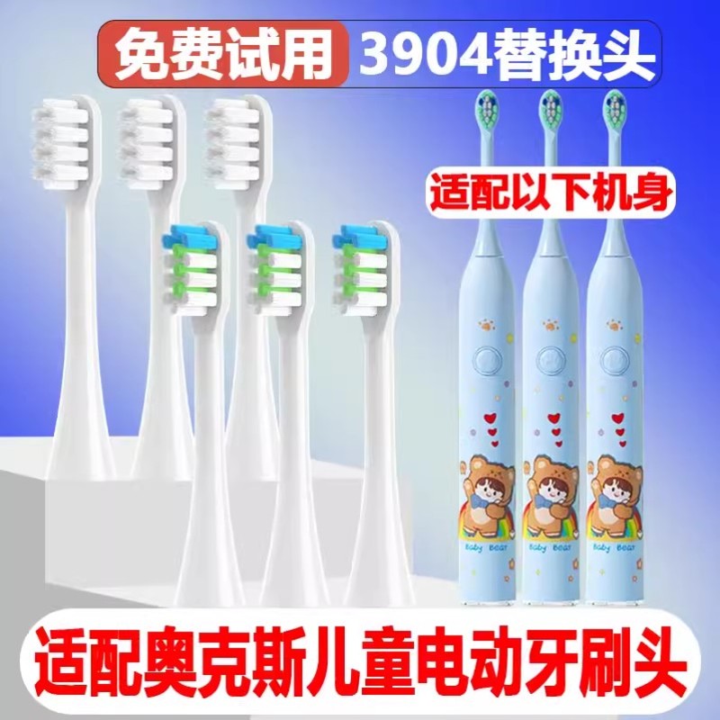高品质适配AUX奥克斯儿童电动牙刷头ACE-3904A1成人替换精选刷毛
