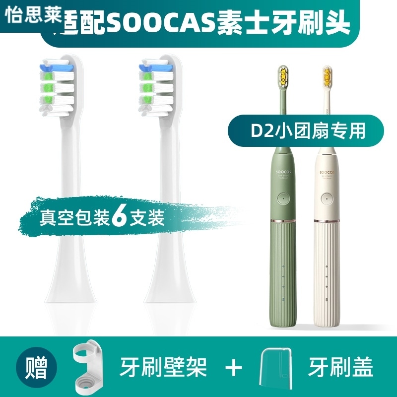适配soocas素士D2电动牙刷头小团扇净白刷X3U通用