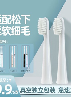 高品质适配松下电动牙刷头EW-DM71/31/712/WEW0972/DC12/01/MDB3A