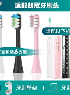 适配朗冠电动牙刷刷头L01/YUN01/L02/L05/X3/X5通用清洁成人