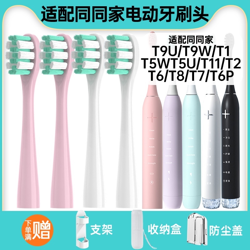 适配同同家电动牙刷头T9U/T9W/T1/T5W/T5U/T11/12/T6T2/T8/T7/T6P