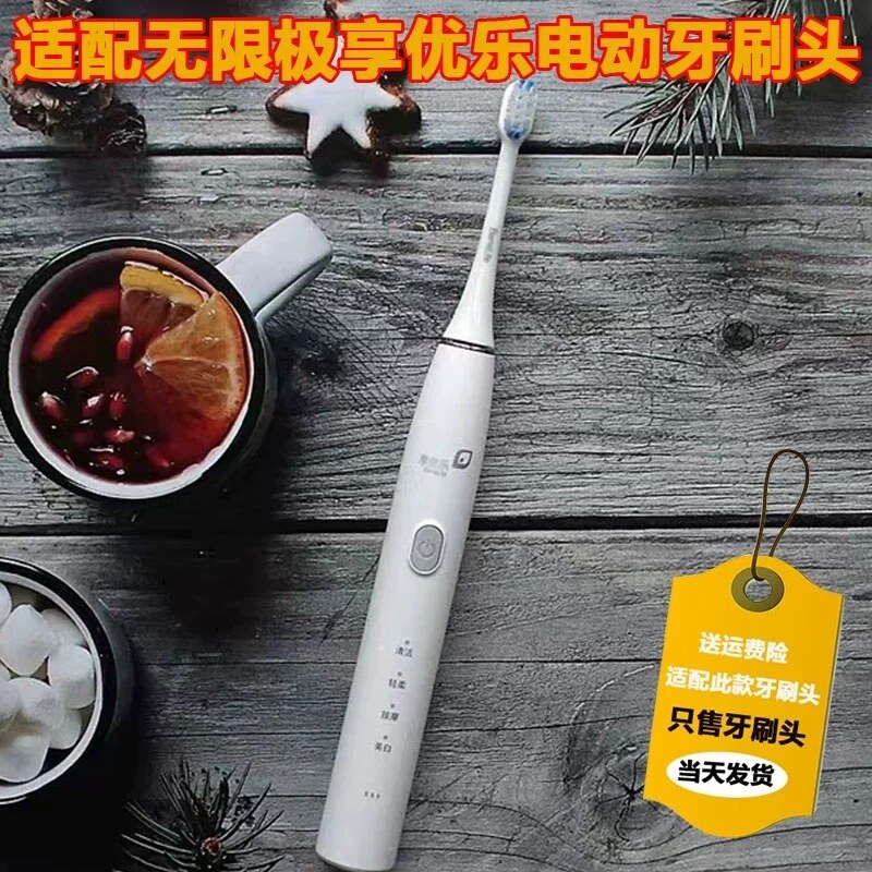 适配无极限享优乐电动牙刷头替换头T2075-HS一代QZ1301B二代杜邦